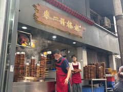 -秦二哥格格(高笋塘店)