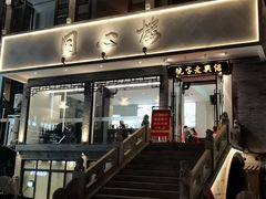 -同心楼(解放北路店)