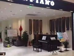 -谈·PIANO(金唐新光界店)