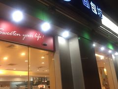 门面-85度C(上海广元店)