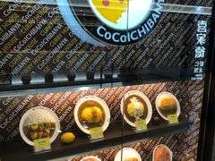 -COCO壱番屋(北京平安国际金融中心店)