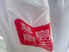 -琴岛顺天馄饨(崂山金鼎店)