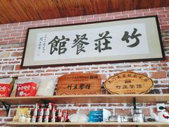 -竹庄餐馆·26年店(南昆山景区店)