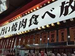 门面-极焰·烧肉刺身放题(天河领展广场店)