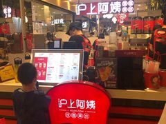 -沪上阿姨·精选茶饮(天河城店)