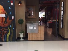 门面-凡塔斯牛排餐厅(厚街万达店)