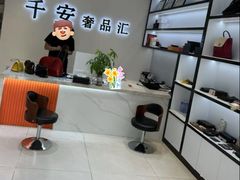 -千安奢侈品回收名表维修名包珠宝护理