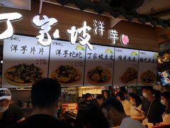 门面-周小亮丁家坡洋芋(全国总店)