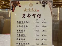 茶类清单-如丰晟宴(长安万达店)