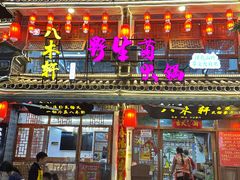 -八木轩·寻味大理白族民俗餐厅(文献路店)