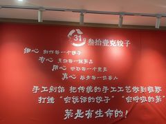 -叁拾壹克饺子·东北菜(国贸店)