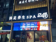 -唐宫足道·SPA·住宿24H会所(木渎店)