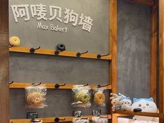 -Max Bakery 阿唛手作