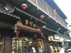 秦淮小吃十六味-聚贤楼（夫子庙店）-秦淮小吃城(夫子庙店)