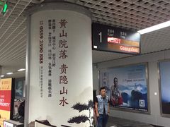 -黄山屯溪国际机场