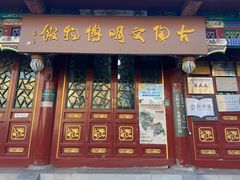 -古陶文明博物馆