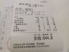 -御彩酒家(东风东路店)