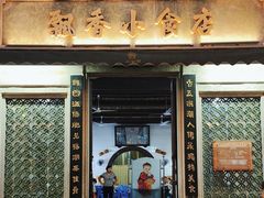 -飘香小食店(国平路店)