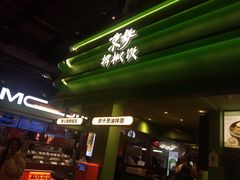-京参 • 擂椒饭(这有山店)