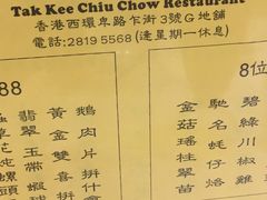 菜单-德记潮州菜馆(卑路乍街)