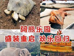 -无锡动物园·太湖欢乐园