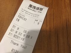 账单-WONDER ICE 萬得冰田(建設路总店)