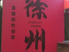 -云龙湖旅游景区