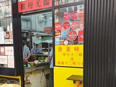 -麦文记面家(佐敦店)