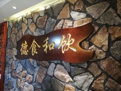 -宣威山野人家·云南菜·菌火锅(金碧店)