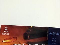 -真枪会射击俱乐部(河西中央公园店)