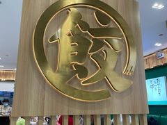 -袁记云饺(南门口店)