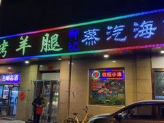 -柳记海鲜坊·蒸汽海鲜·福州菜·香辣蟹(芳群园店)