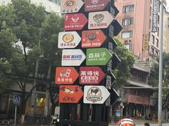 -丁家脆哨(民生路店)