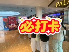 -百丽宫影城(嘉里汇店)