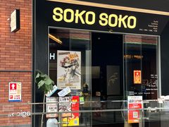-SOKO SOKO(壹方天地店)