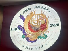 -民信老铺(双皮奶博物馆店)