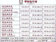 -草包包子铺1937(普利街店)