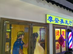 -马路牙子烧烤音乐酒馆(望京店)