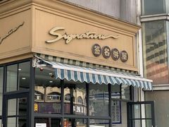 -签名饼屋(盐市口店)