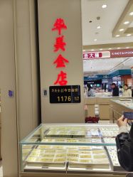 -华美金店(乐松购物广场店)