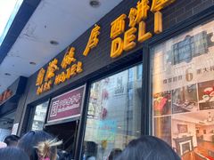 -国际饭店·帆声西饼屋(黄河路店)