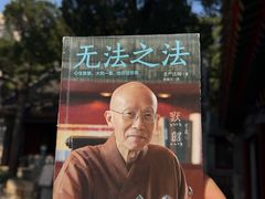 -龙泉寺