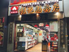 门面-荔银肠粉(广州天河华利路店)