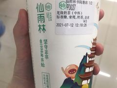 -仙雨林·奶茶鲜果茶(书院巷店)
