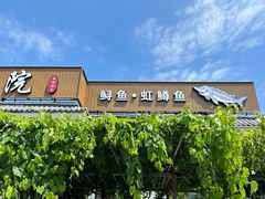 -钰田大院•怀柔本土菜(雁栖湖店)