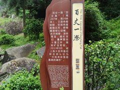 -刘伯温故里景区百丈漈