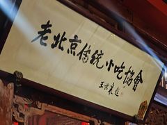 -正阳门饭庄·烤鸭·北京菜(万丰路七里庄店)
