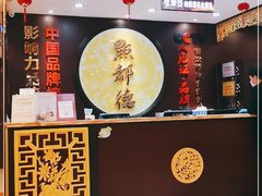 -点都德(盘福楼店)