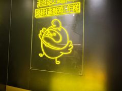 -超级鸡车(长宁娄山关路店)