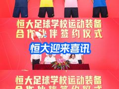 -恒大足球学校